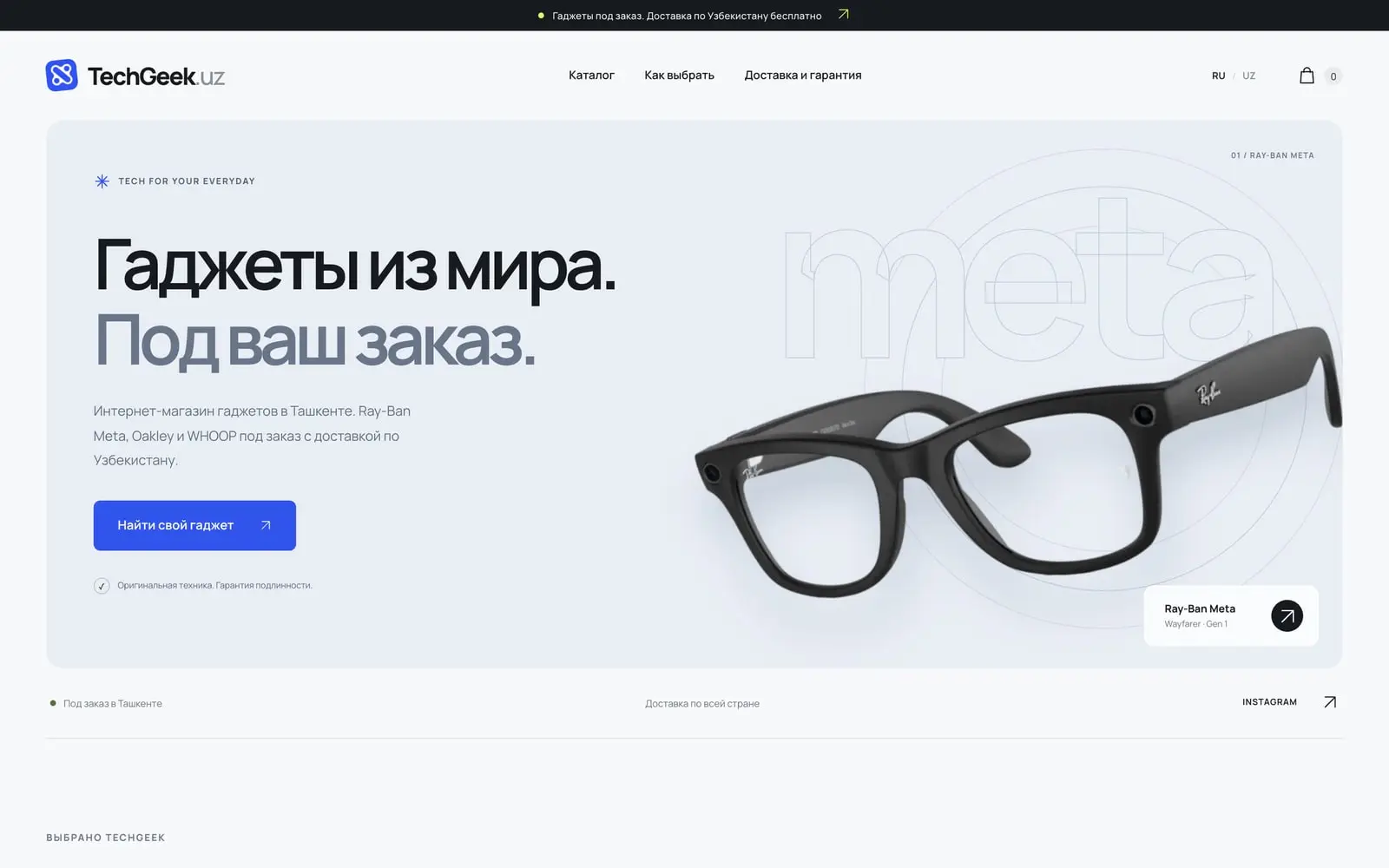 TechGeek — Ekran 1