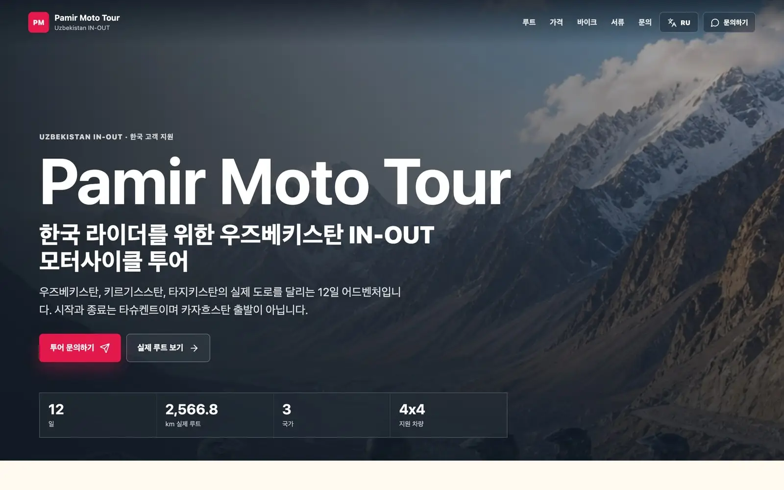Pamir Moto Tour — Ekran 1