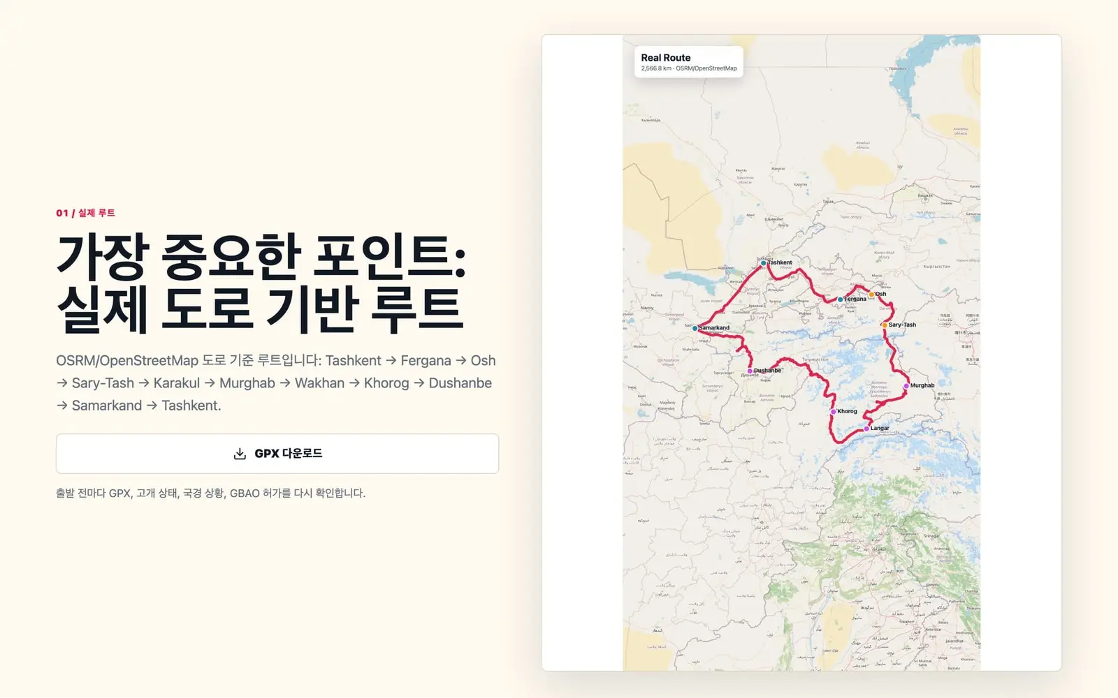 Pamir Moto Tour — Ekran 3