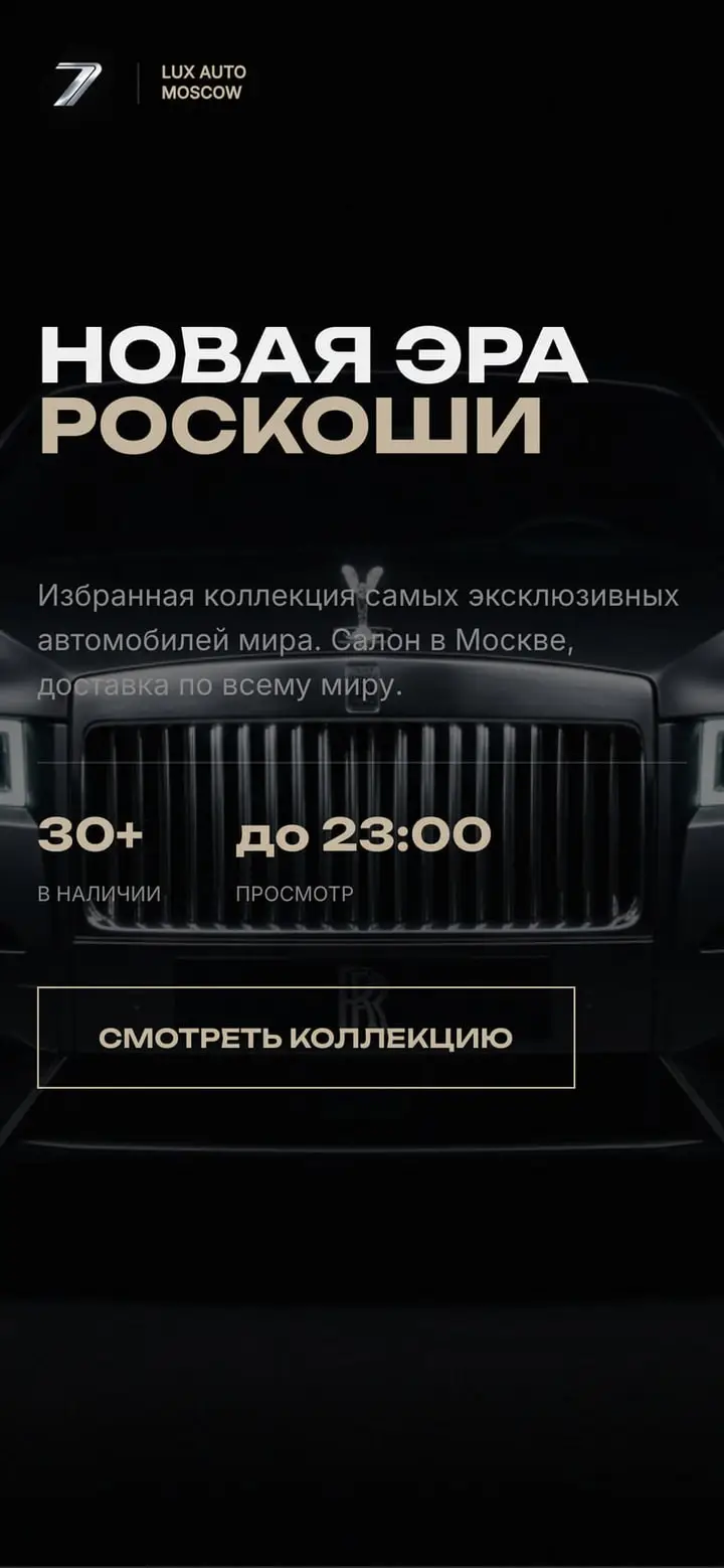 Seven Lux Auto — Ekran 1