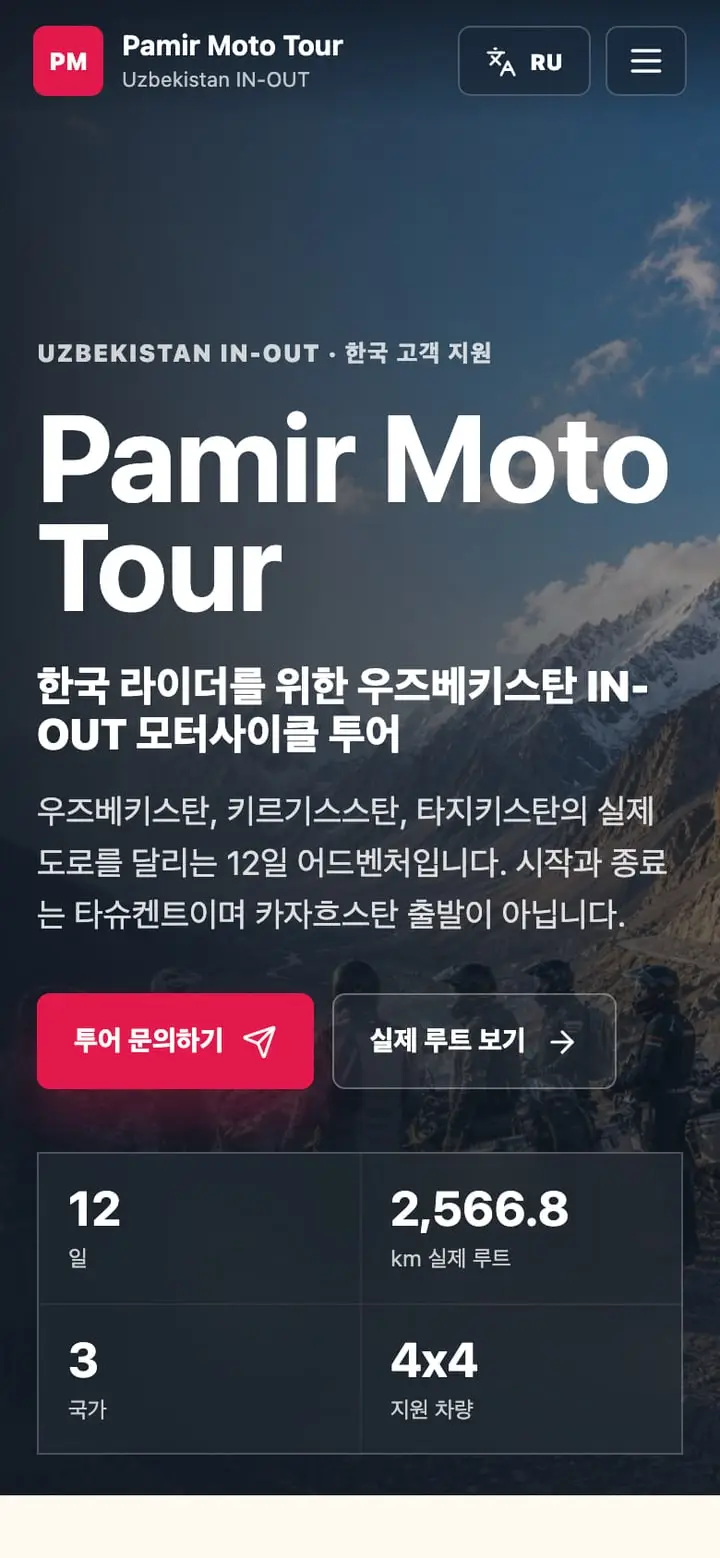 Pamir Moto Tour — Ekran 1