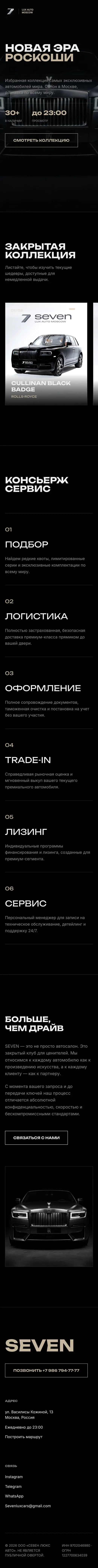 Seven Lux Auto — Ekran 2