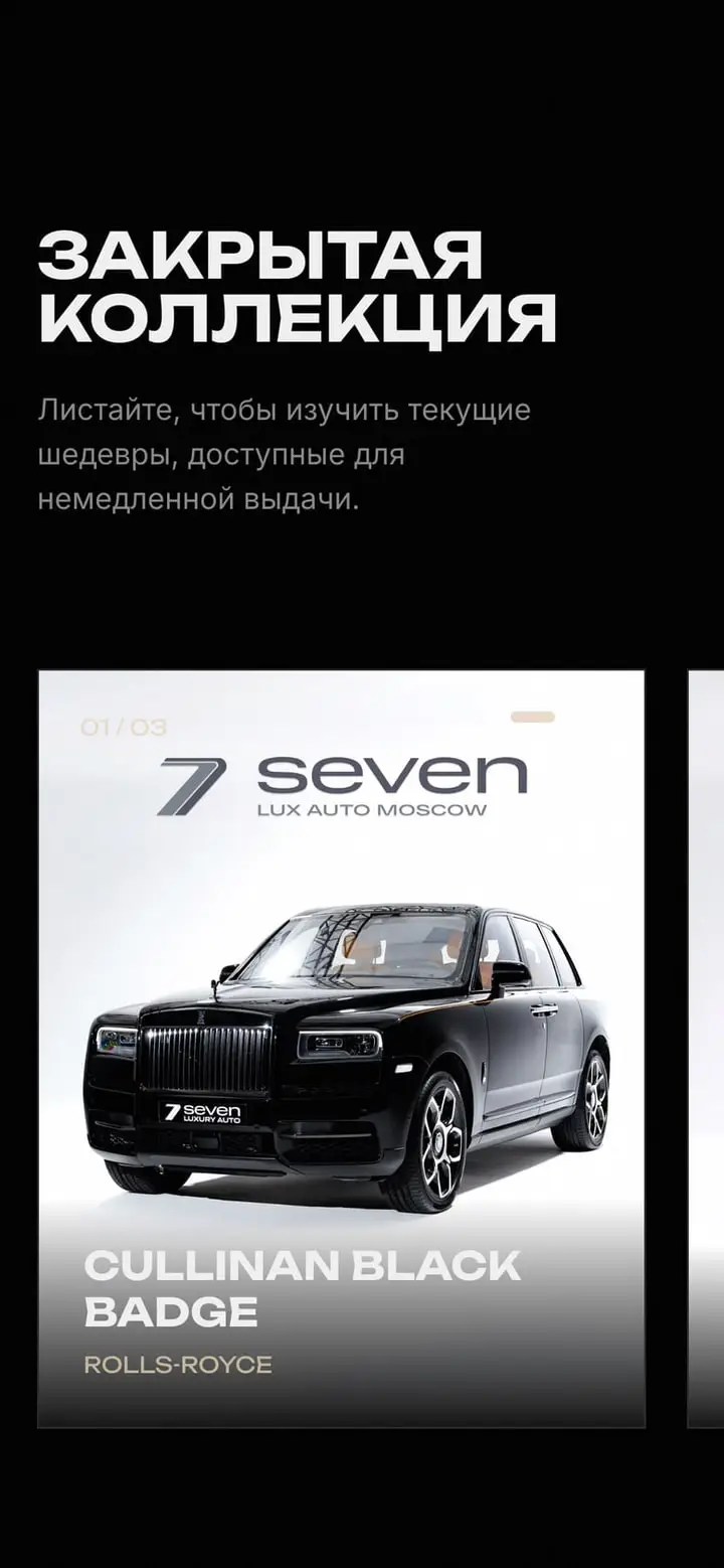 Seven Lux Auto — Ekran 3